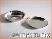 廚房大師-304不鏽鋼肉圓模 模具 布丁模 蛋糕模 碟盤 醬油盤※歡迎批發※
