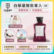 [台灣正品現貨](10倍蝦幣) GA黃金甲 白藜蘆醇飲 單入1包 NMN 蘋果萃取 酸櫻桃 西印度櫻桃 巴西莓 黑醋栗