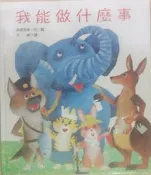 ✤AQ✤ 我能做什麼事 高橋宏幸/台英⏫ 七成新(硬精) U7211