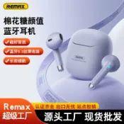 全球選品1館 生活百貨 REMAX熱銷款 棉花糖tws迷你藍芽耳機 立體聲音樂無線耳機禮盒裝