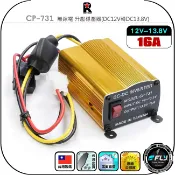 飛翔商城 【RETECH】CP-731 無線電 升壓穩壓器(DC12V轉DC13.8V)◉16A◉車機安裝◉濾波功能◉直流電力轉換