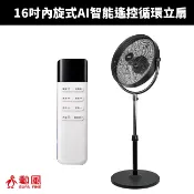 【勳風】16吋內旋式AI智能遙控循環立扇 HFB-S0680｜DC循環立扇 AI智能溫控 內旋循環扇 遙控風扇 9段風速