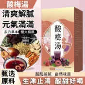 酸梅湯 烏梅 山楂 玫瑰茄 陳皮 桑葚薄荷 甘草 桂花 老冰糖 烏梅乾 潤潤茶 清潤解膩 沖泡茶 冷泡皆可 三角茶包