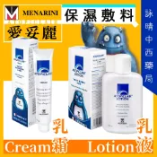愛妥麗 ATOPICLAIR 保濕敷料 乳霜(100ml) / 乳液(120ml) |美納里尼【詠晴中西藥局】