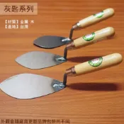 建弟工坊 木柄 灰匙 (大)14公分 (中)12公分 (小)11公分 鏝刀 水泥 抹刀 推刀 尖型 桃型 桃形