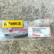 材料王⭐光陽 VJR 125 碟煞 副廠/原廠 左拉桿 左把手 左煞車拉桿 53178-LHJ6-700-M2A