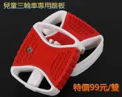 三輪車兒童腳踏車踏板兒童車自行車學步車玩具車腳踏板自行車配件腳踏車零件腳墊特價99元/雙