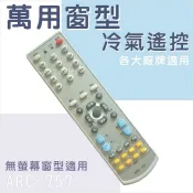(現貨)[窗型專用]萬用冷氣遙控器 適用無螢幕遙控日立西屋大同 國際 聲寶歌林中興吉普生三葉禾聯首華旭光新格東芝金星普騰
