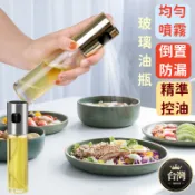 🚛平價現貨+發票 噴霧式油瓶 按壓式霧化噴油瓶 100ml 按壓式油瓶 燒烤噴油瓶 噴霧瓶 廚房 噴油罐 氣炸鍋 漏斗