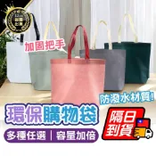 【加長把手 加寬底部】手提環保購物袋 手提袋 不織布購物袋 環保手提袋 提袋 收納袋 環保袋 環保購物袋 手提環保袋