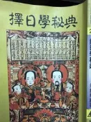 《擇日學秘典》 朱勝華 裕文 【小熊家族】