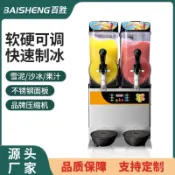 貝貝好物雪融機商用單雙缸雪泥機冷飲店雪粒沙冰果汁機三缸飲料機批髮