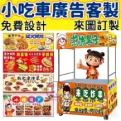 源頭工廠🌟加急製作🔥客製高清 噴繪海報 廣告貼紙 噴繪布 擺地攤訂製 夜市招牌 擺攤車防水 海報 戶外貼 噴繪寫真貼