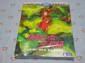 全新《借物少女艾莉緹》藍光BD+DVD雙碟限定版(得利公司貨)(龍貓.神隱少女.魔女宅急便.天空之城.魔法公主)宮崎駿