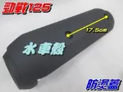 【水車殼】山葉 舊勁戰125 GTR125 排氣管防燙蓋 防燙護片 防燙蓋 隔熱片 $350元 勁戰125 另售螺絲包