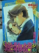 【 戀物語 3 | 齋藤千穗  | 大然*Check House 】