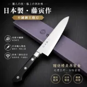 [台灣有貨]藤寅作(藤次郎副廠)VG10牛刀DP鈷合金不鏽鋼 廚刀FU-807 180mm