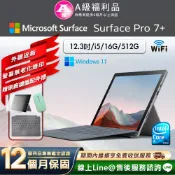 【福利品】Microsoft Surface Pro 7+ 12.3吋 (i5/16G/512G) WiFi版 平板電腦(贈原廠鍵盤配件禮)