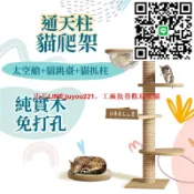 優品優選 【免運】頂天立地貓跳臺 貓爬架 貓跳臺 木質貓爬架 貓跳臺 通天柱貓跳臺 太空艙 貓窩 貓抓板 原木貓跳臺 大型貓跳臺