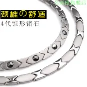 四代錐形鍺石女士鈦金屬項鏈男生項圈頸椎健康磁石飾品能量頸環禧悅生活創意社