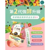 享順暢2.0加強版 家家生醫 酵素益生菌 蔬果 排便順暢 酵素 八味養生鋪