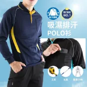 (店+)【CS SHOP】男女高質感吸排長袖POLO衫 防曬工作服 (網眼polo衫 吸濕排汗 口袋polo衫 速乾彈力 加大尺碼)
