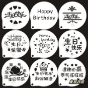 東慧百貨❀【粉篩模具】4寸 生日快樂 印花模 圖案 烘焙鏤空磨具 咖啡拉花  蛋糕 噴花模具 訂製