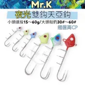 Mr_k高CP 天亞 超遠投 雙鉤天亞 太刀魚鉤仕掛 汲頭鉤 雙鉤 夜光 岸拋 船釣 白帶 太刀 油帶