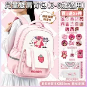 【樂物屋】草莓熊 兒童書包 護脊減負書包 玩具總動員 幼稚園寶寶 馬卡龍色係 防水大容量 幼童雙肩背包 3-6歲上學必備