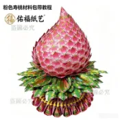 【壽桃材料包】 壽桃材料包 摺紙壽桃 祝壽材料包 拜神供品 手工摺紙 觀音菩薩供奉壽桃 祈福壽桃 拜拜供品 敬神紙藝