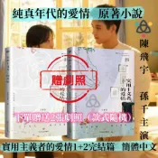 【博雅堂 純真年代的愛情原著】實用主義者的愛情 贈劇照 100%正品 陳飛宇、孫千主演同名電視劇原著 孟中得意 著