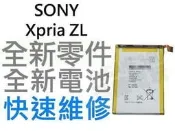 SONY Xpria ZL L35H C6502 全新電池  無法充電 膨脹 更換電池【台中恐龍電玩】