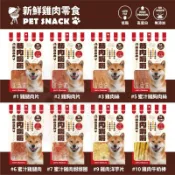 提尼寵物【筋肉嚼嚼】筋肉嚼嚼 雞腿肉片雞胸肉片 雞肉絲 蜜汁雞腿肉 雞肉甜甜圈 雞肉牛奶棒 純肉零食 犬用零食 貓咪零食