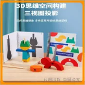 免運💥立體幾何 三維空間思維訓練 邏輯訓練教具  生日禮物 聖誕禮物 送小朋友 空間邏輯訓練