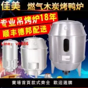 極致甄選 【台灣公司 可開發票】4皇冠商用燃氣烤鴨爐家用木炭不銹鋼雙層燒烤吊爐燒鴨燒鵝烤雞爐