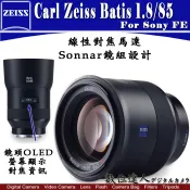 【數位達人】公司貨 蔡司 ZEISS Batis 85mm F1.8 1.8/85 / SONY E 用