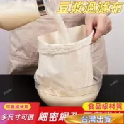 精選好物⚡豆漿過濾袋 豆漿布 豆漿紗布 過濾袋 煲湯隔渣袋 純棉滷包袋 純棉紗布袋 全棉過濾布 茶包袋豆漿袋