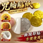 【隔日配】結緣品 咒輪貼紙 藥師佛心咒 楞嚴咒 大悲咒 準提佛母 佛字蓮花 六字真言 十字金剛杵 宗教用品
