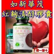 ８３折🇹🇼華茂紅麴清醇膠囊☘㊣台灣🇹🇼如新NU SKIN公司貨㊣全新非即期品NUSKIN