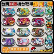 滿額直接送6星!銀河二彈 正版 明耀之星 Pokemon Mezaster寶可夢卡匣 六星 黑卡 台灣機台