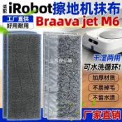 【全球優品匯】適配iRobot掃地機器人替換布拖布Braava Jet M6乾溼抹布擦地配件🔥🔥🔥🔥