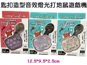 寶貝玩具屋☆【匙扣造型音效燈光打地鼠遊戲機】地鼠王挑戰大本營 訓練手速 小巧好攜帶☆【聲光】