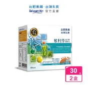 【台肥集團 台海生技】官方商城 - 敏利停益生菌隨身包(配方升級)x2盒 (保存期限：2027/5/20)