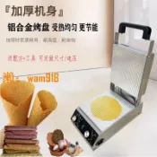 玖仟甄選館 【台灣公司】蛋卷機商用雪糕皮機手工冰淇淋甜筒託脆皮蝦皮雞蛋卷機擺攤蛋筒機