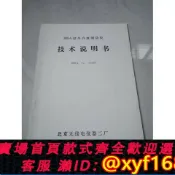 幸福時光館 {保固一年 可打統編}型失真度測量儀技術說明書 北京無線電儀器二廠