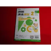 【鑽石城二手書店】國中 108課綱  翰林版 / 康軒版 良師 國中 數學 講義 2 一下  1下 鼎甲出版Q 教師用
