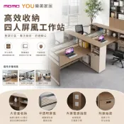 (店+)【YOU樂美家居】北歐木質四人工位辦公桌 附收納櫃與屏風設計 多人辦公室組合工作站