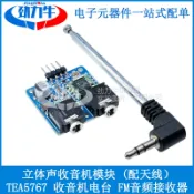 協貿國際日用品生活館 TEA5767收音機模塊 電臺FM音頻接收器 立體聲收音機模塊(配天線）