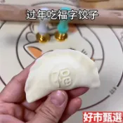 【福財壽喜】家用餃子印章 福字餃子皮印章 火漆小印章 迷你印章 烘焙 麵食 包餃子神器 餃子模具 廚房工具