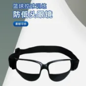 全球選品1館 生活百貨 running glasses 執行眼鏡 訓練籃球眼鏡 防掉防低頭運動籃球眼鏡